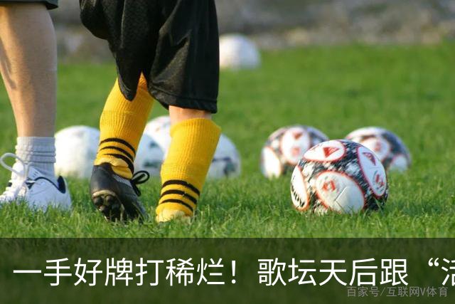 一手好牌打稀烂！歌坛天后跟“活佛”生下孩子，如今现状令人唏嘘