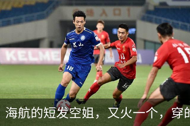 海航的短发空姐，又火一个，穿的是海航第五套制服“海天祥云”旗袍。